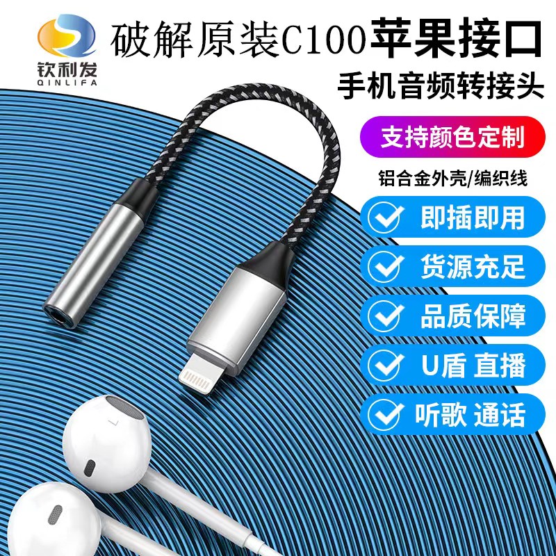 破解版原裝C100蘋果接口